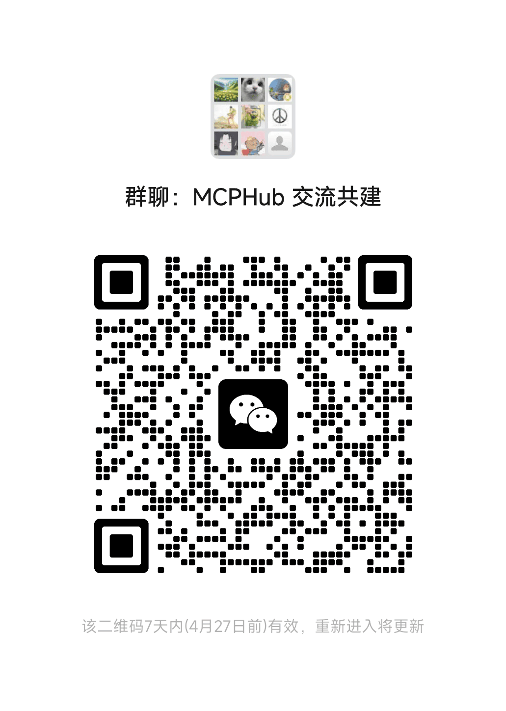 企业微信交流群