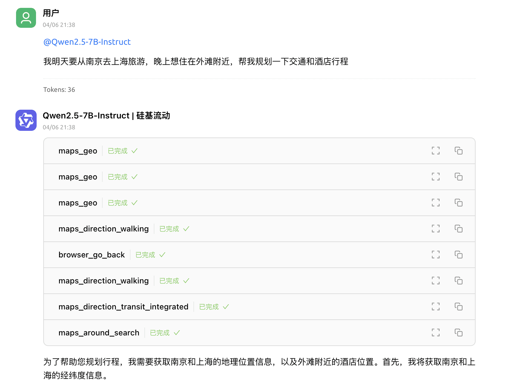 高德地图行程规划